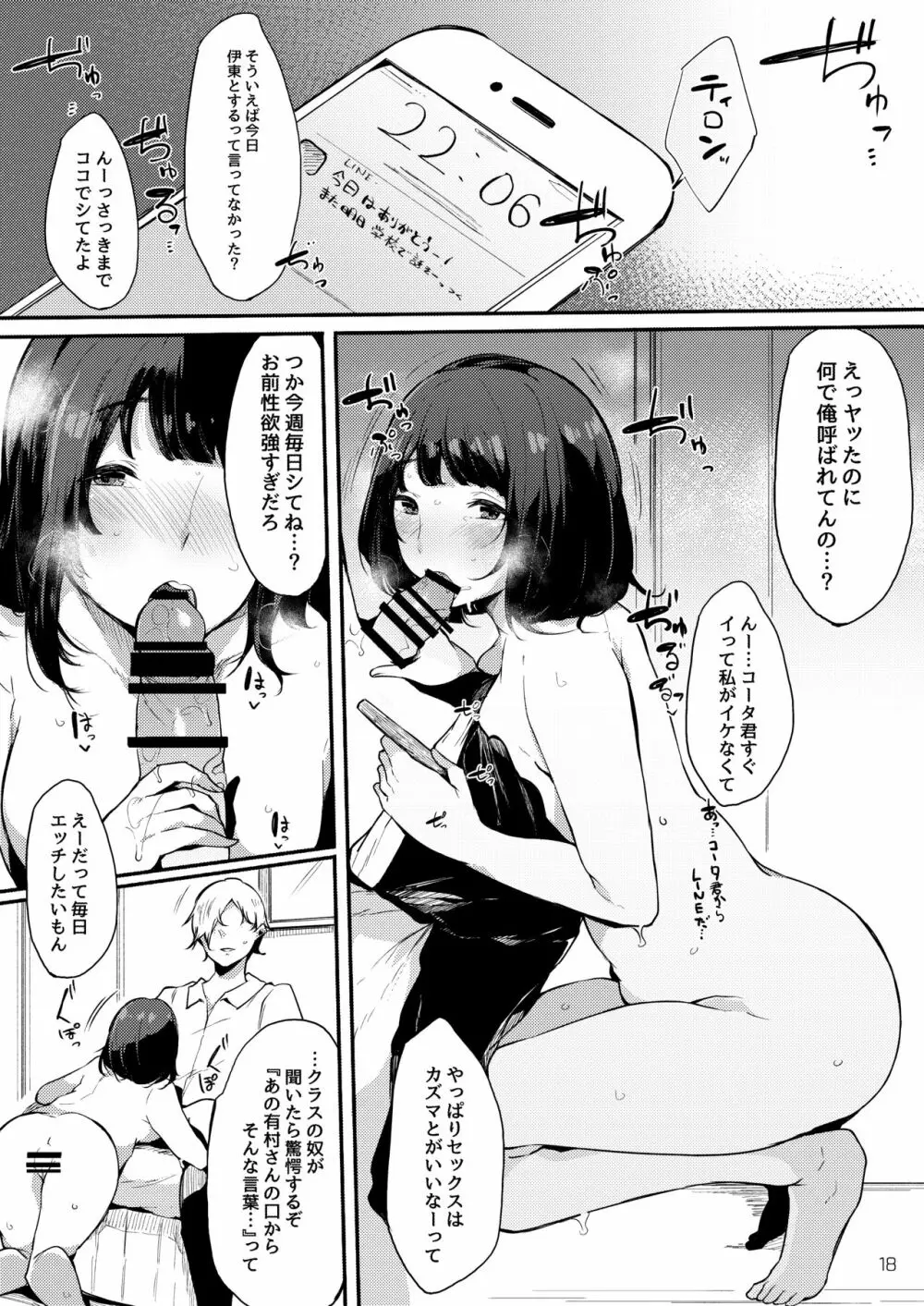 清楚だけどビッチでセックス大好き有村さん。 - page18