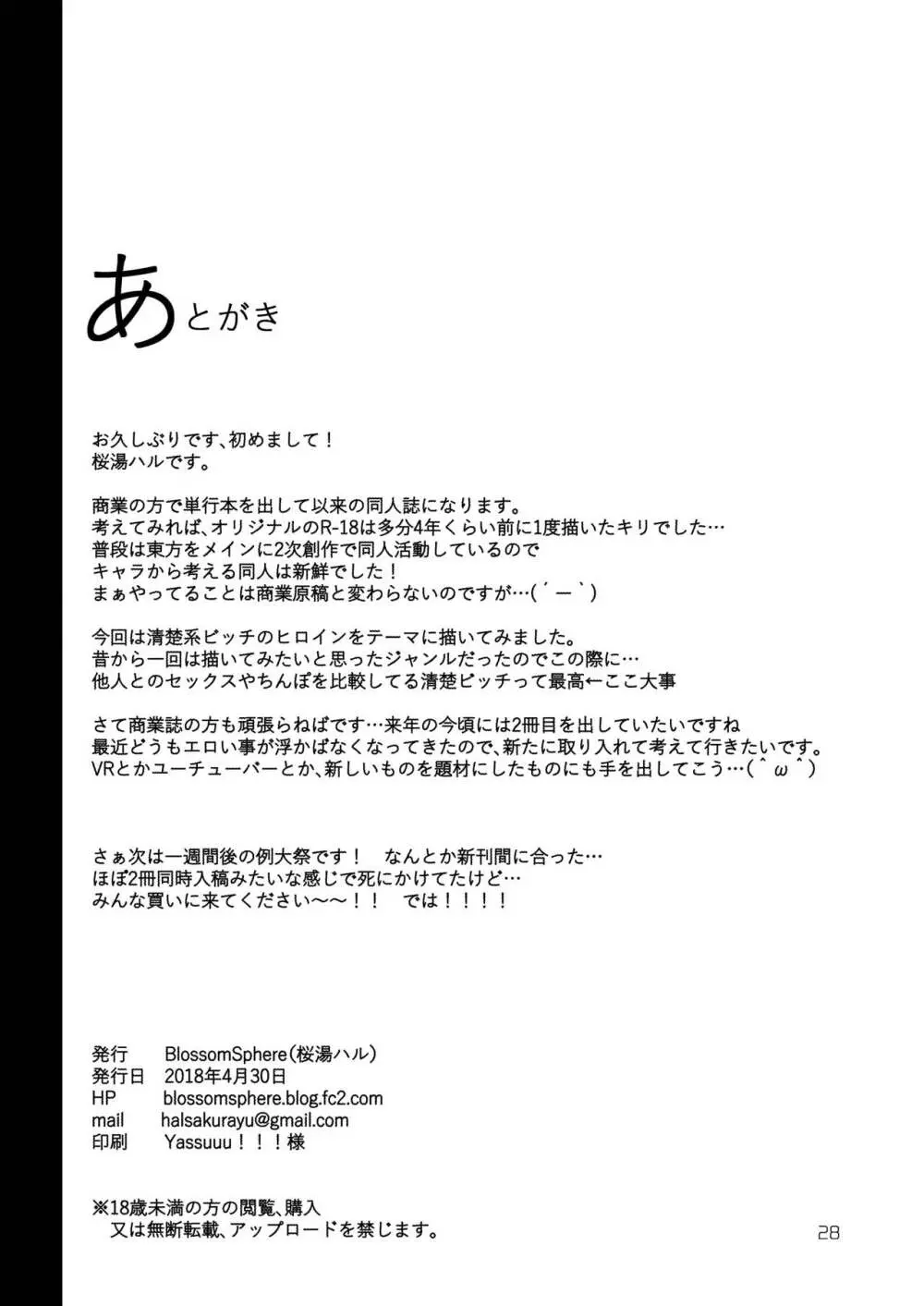 清楚だけどビッチでセックス大好き有村さん。 - page28