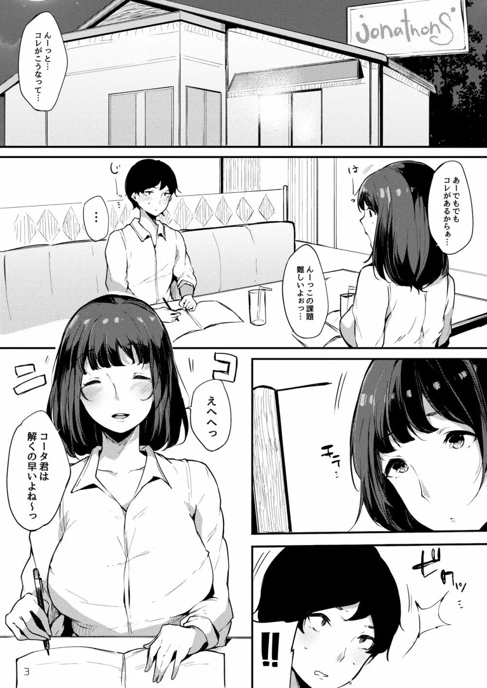 清楚だけどビッチでセックス大好き有村さん。 - page3