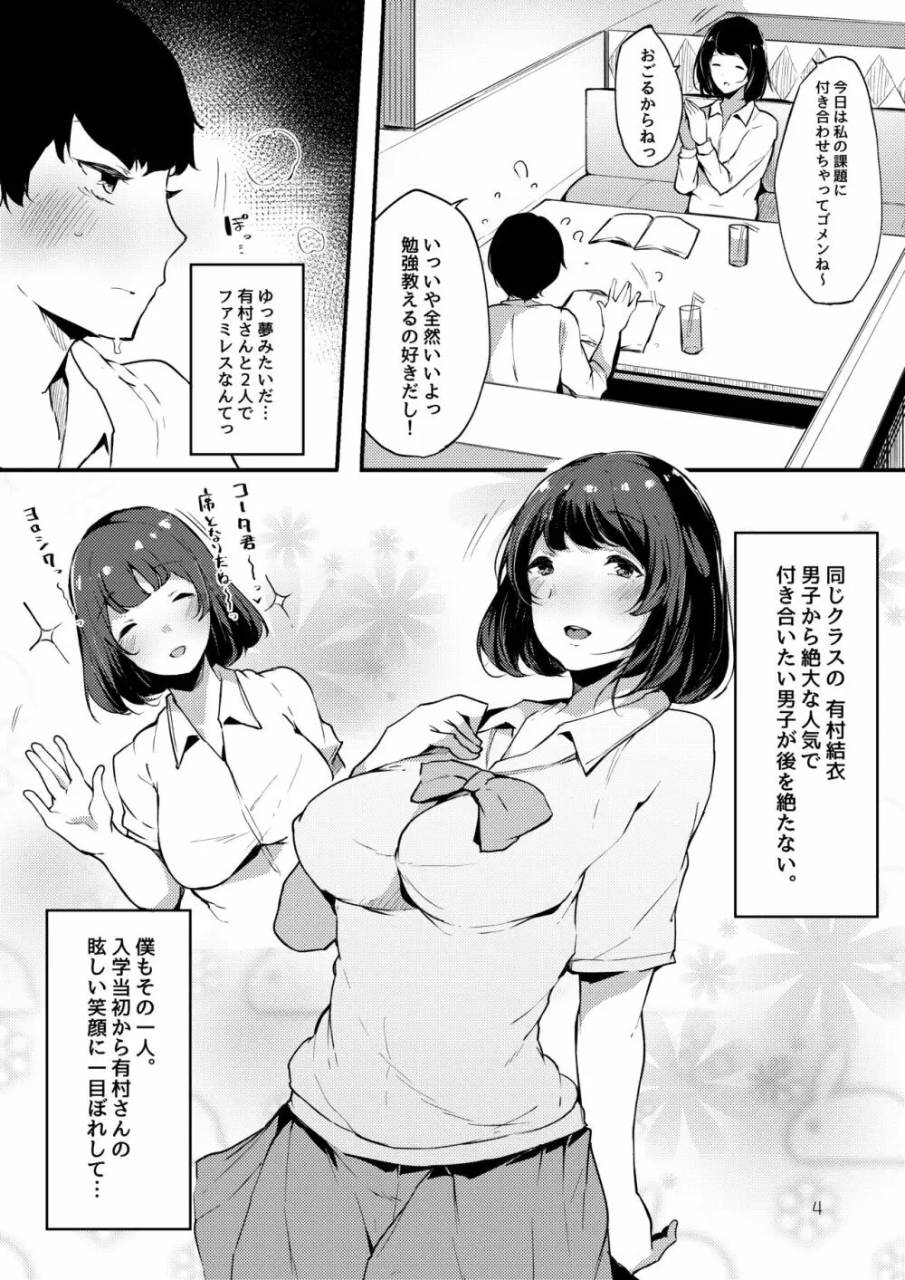 清楚だけどビッチでセックス大好き有村さん。 - page4
