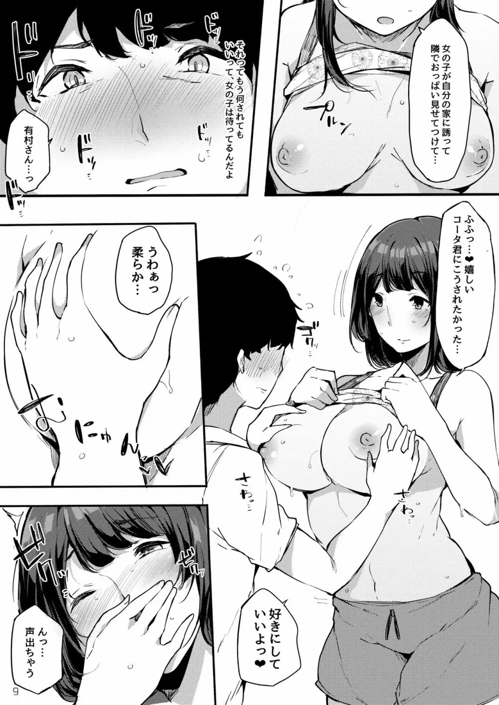 清楚だけどビッチでセックス大好き有村さん。 - page9