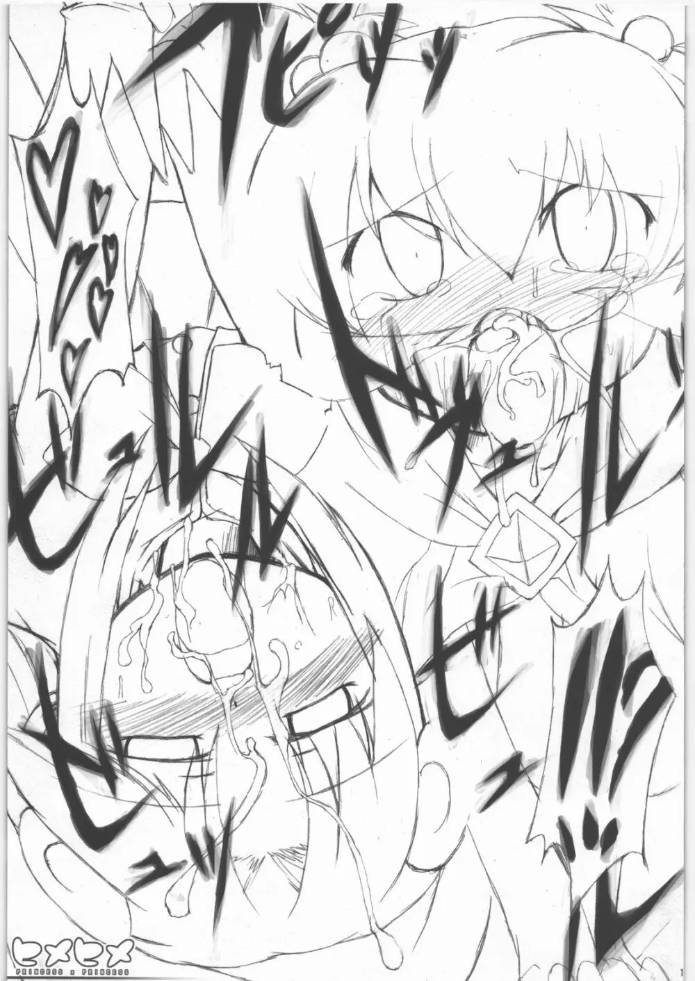 ヒメヒメ - page12
