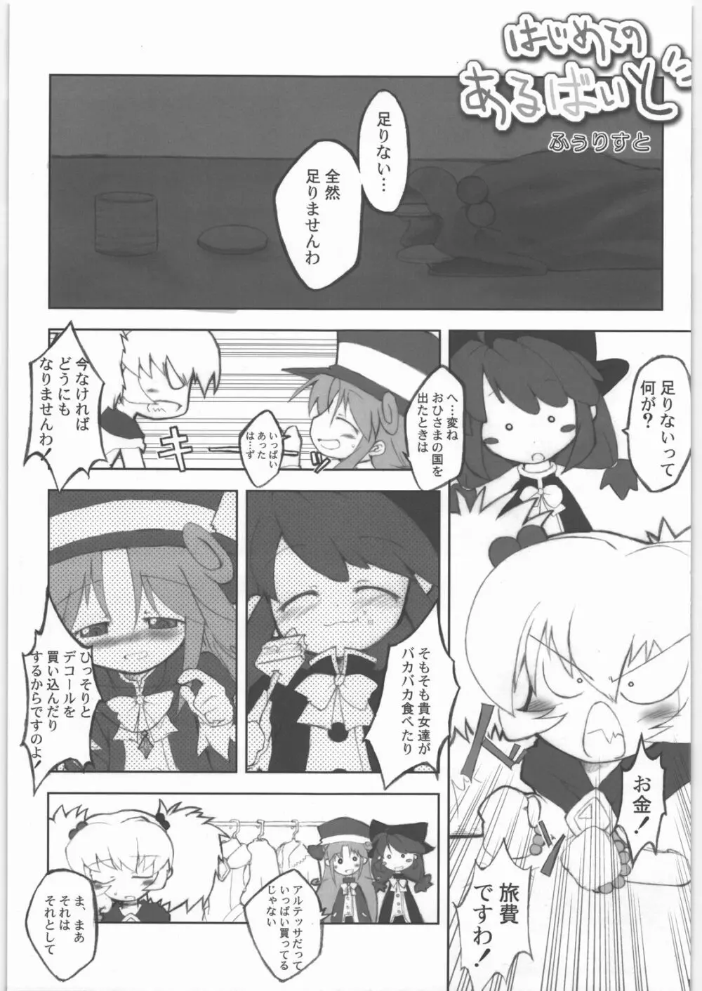 ヒメヒメ - page18