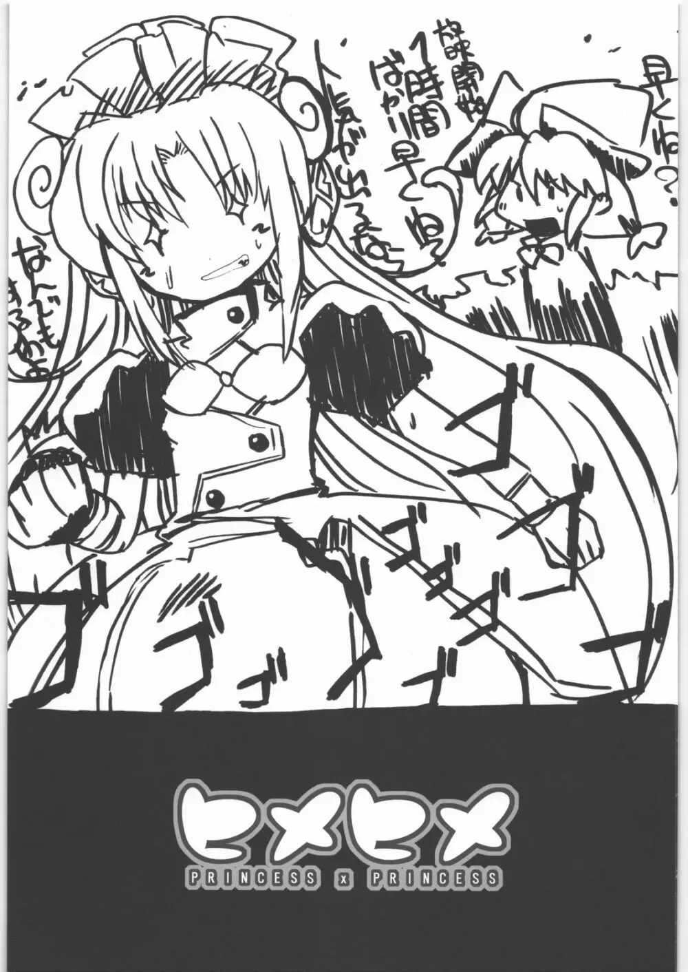 ヒメヒメ - page2