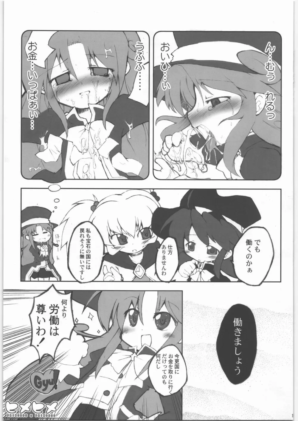 ヒメヒメ - page20