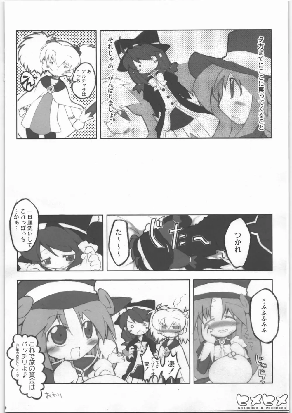 ヒメヒメ - page21