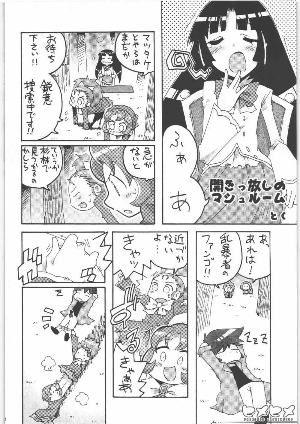 ヒメヒメ - page23