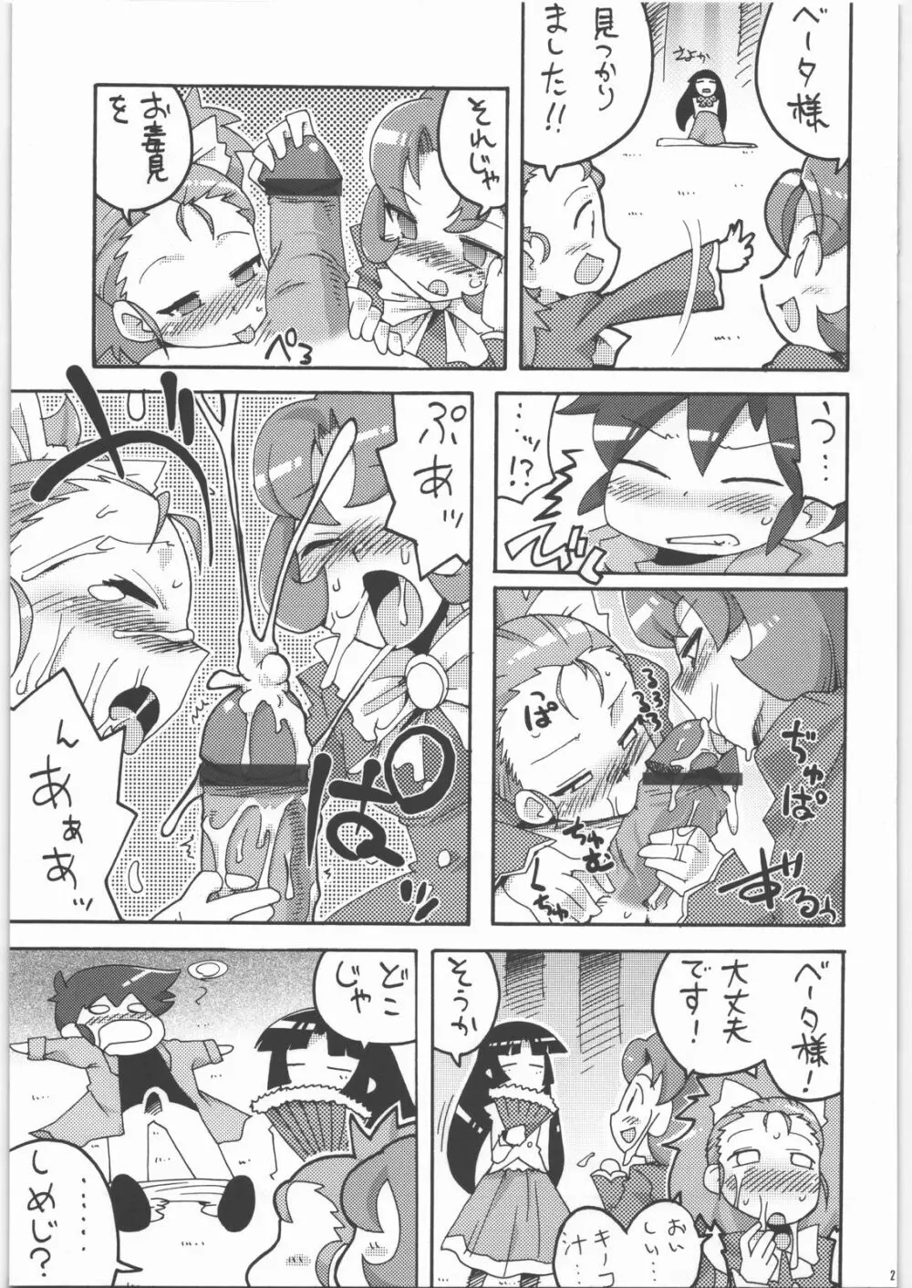 ヒメヒメ - page24
