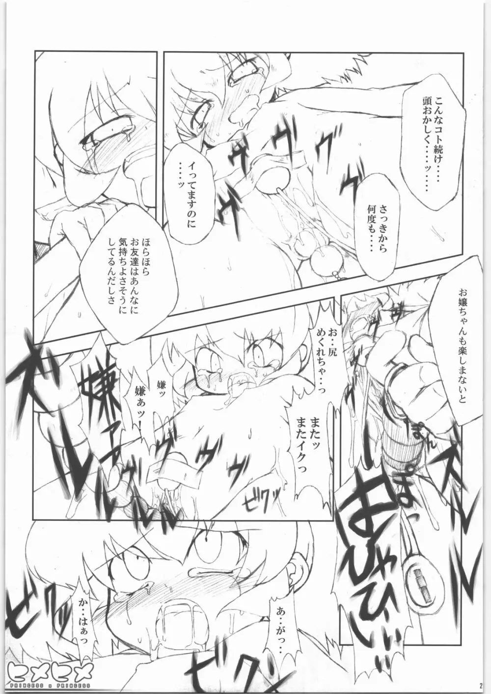 ヒメヒメ - page26