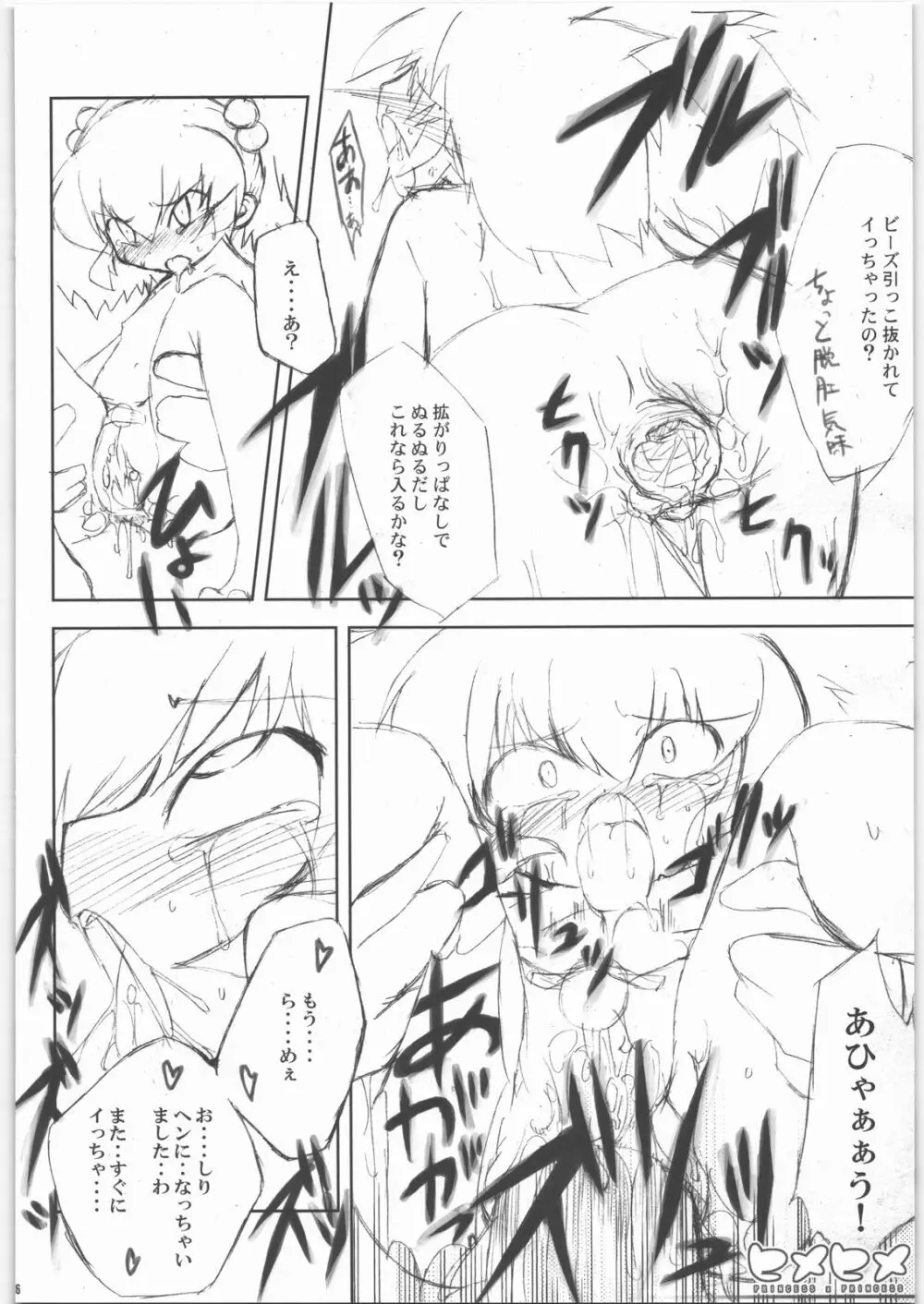 ヒメヒメ - page27