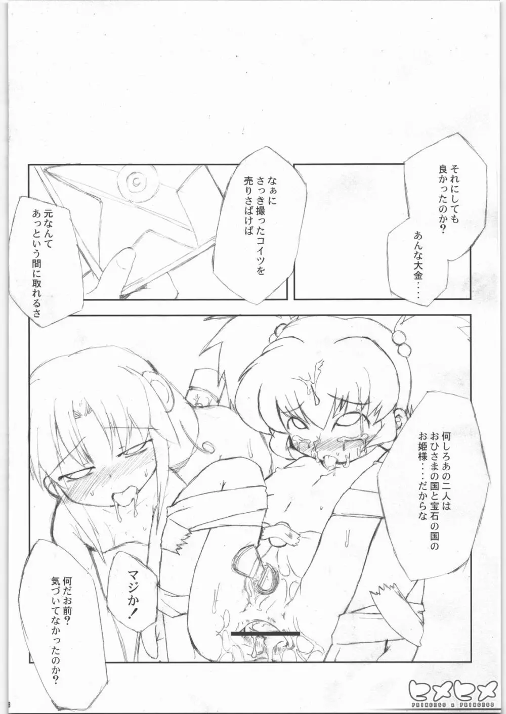 ヒメヒメ - page29