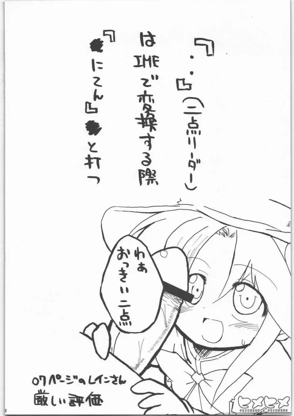 ヒメヒメ - page31