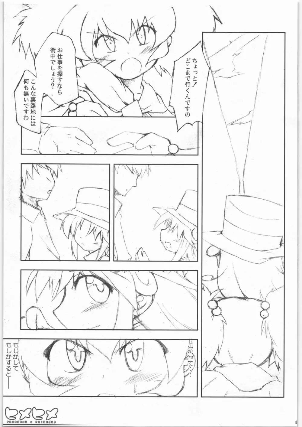 ヒメヒメ - page6