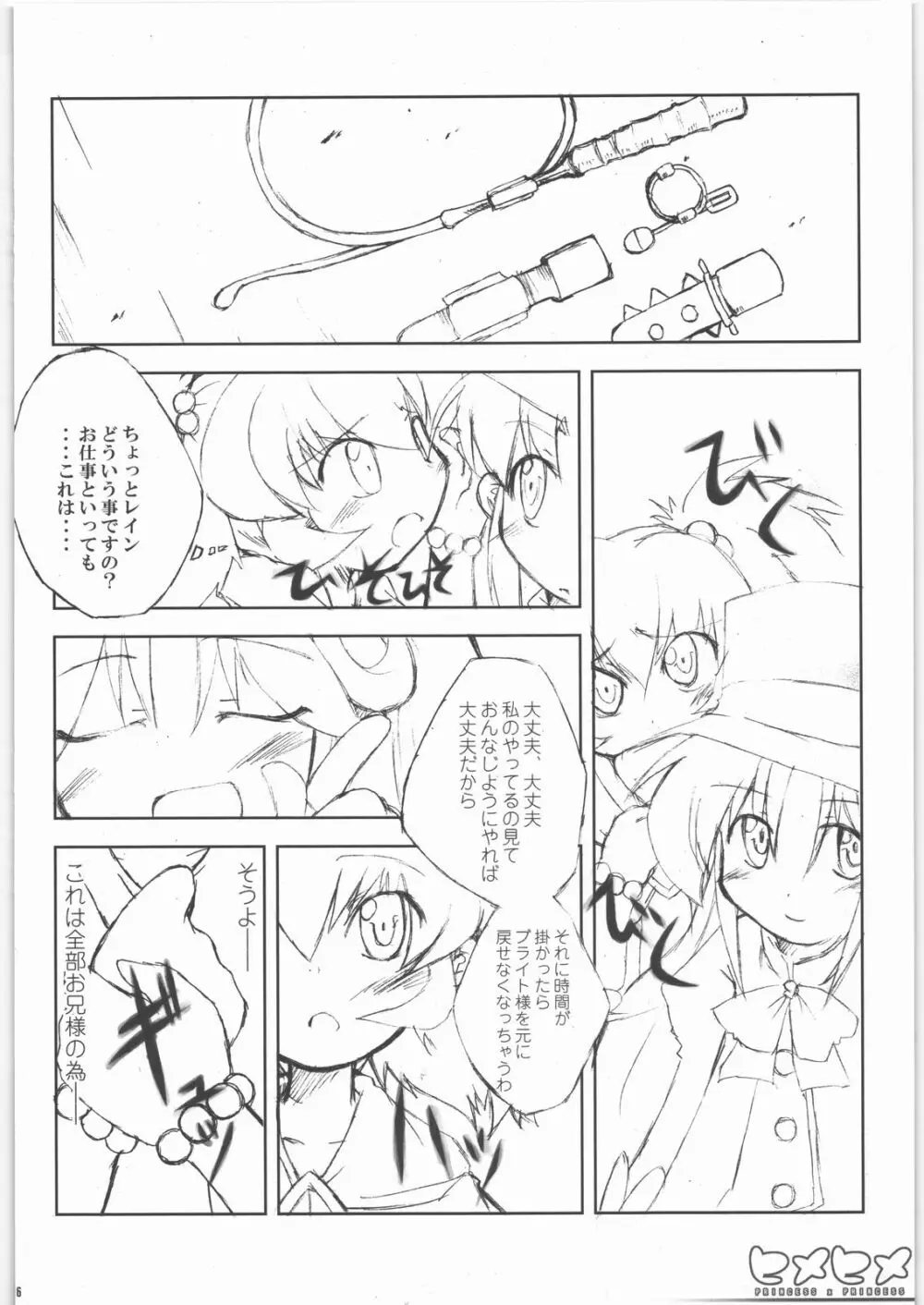 ヒメヒメ - page7