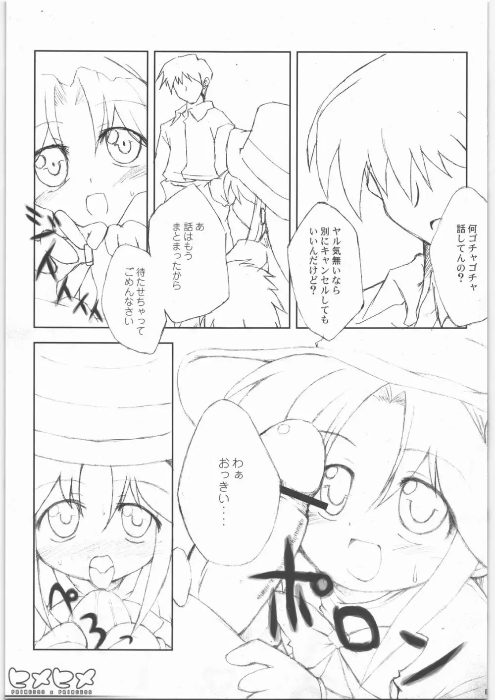 ヒメヒメ - page8