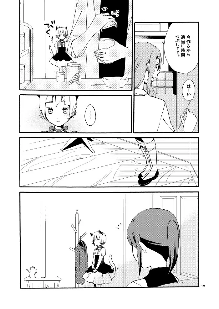 薬師の白猫 - page10