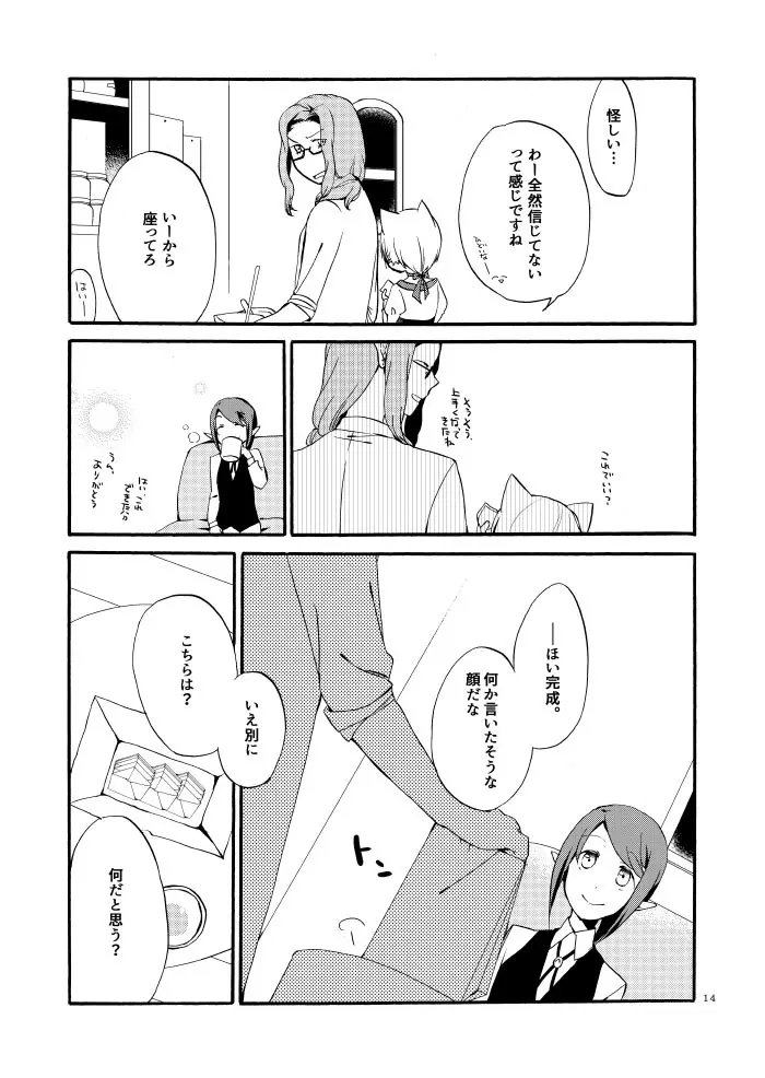 薬師の白猫 - page12