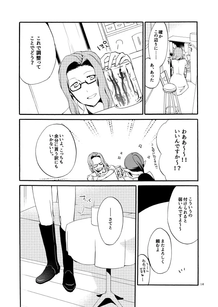 薬師の白猫 - page14