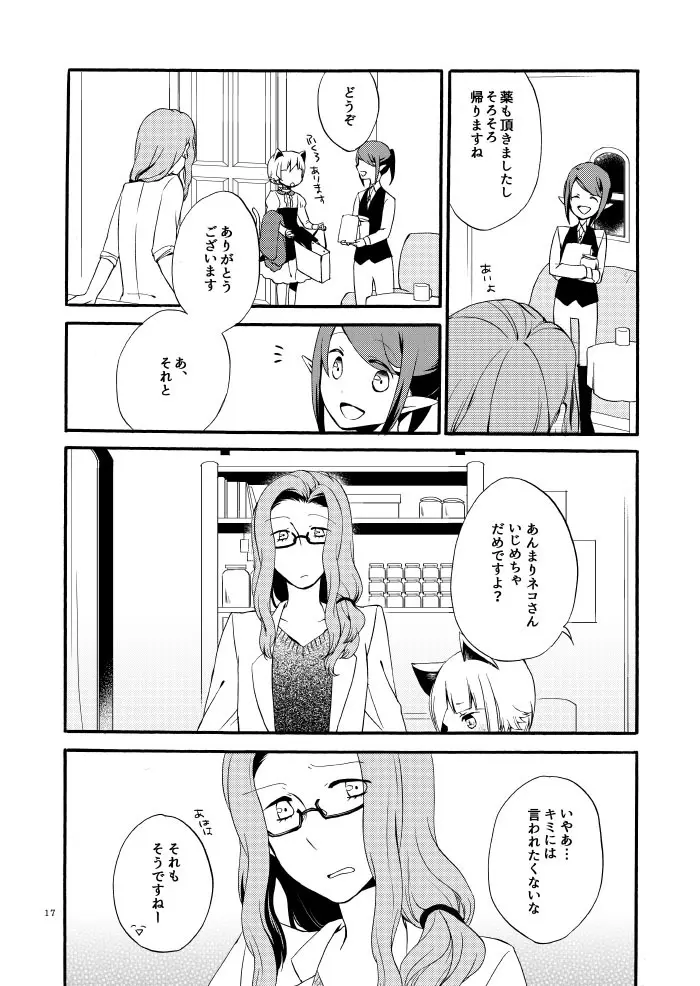 薬師の白猫 - page15