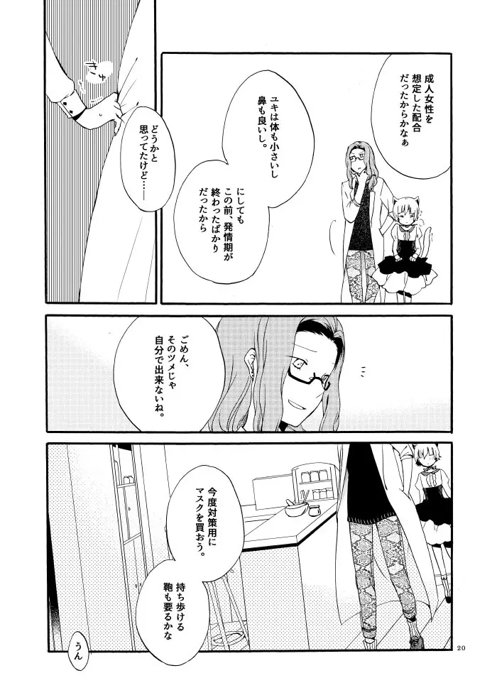 薬師の白猫 - page18