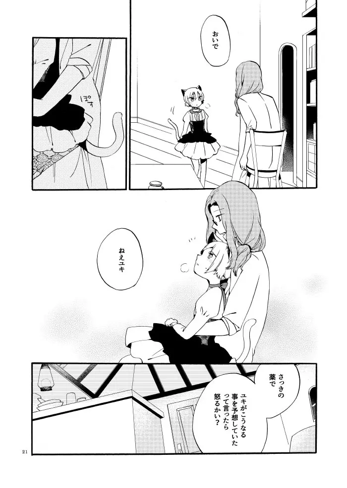 薬師の白猫 - page19