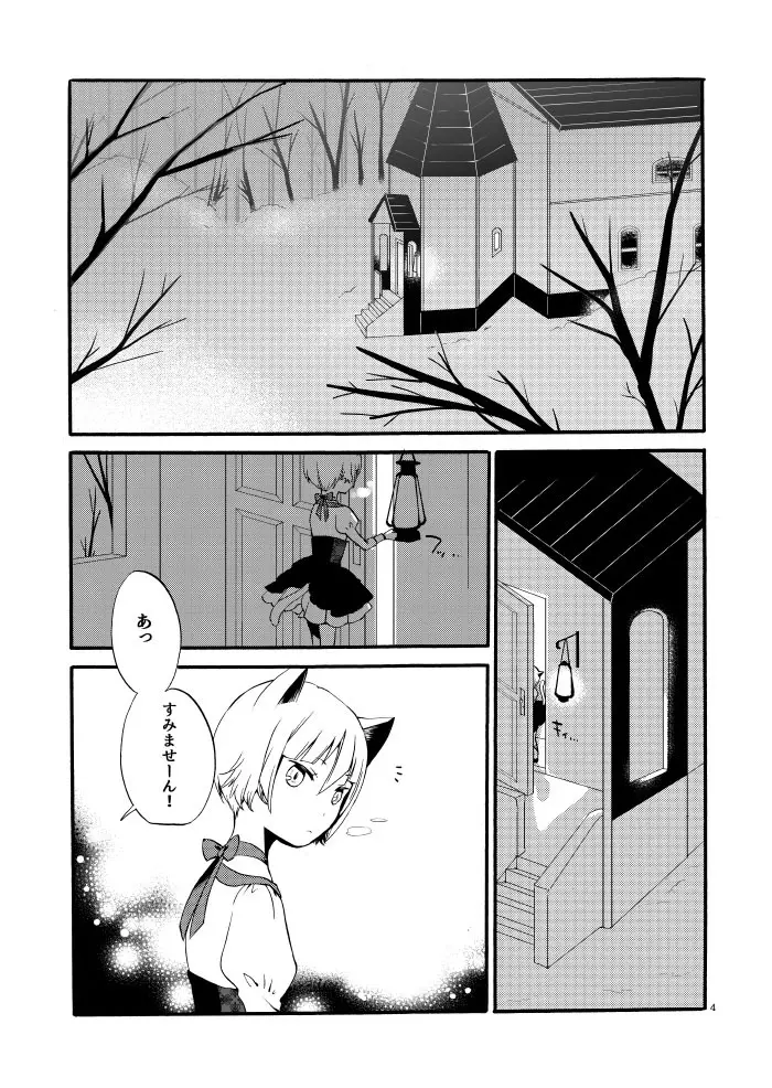 薬師の白猫 - page2