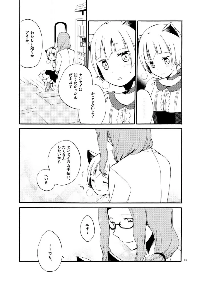 薬師の白猫 - page20