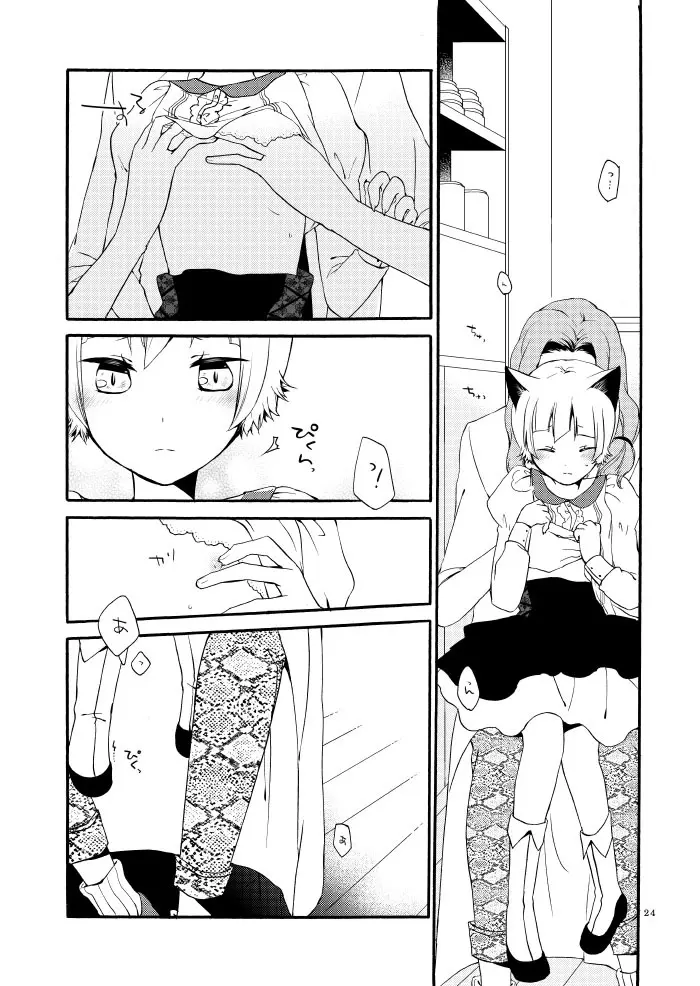 薬師の白猫 - page22