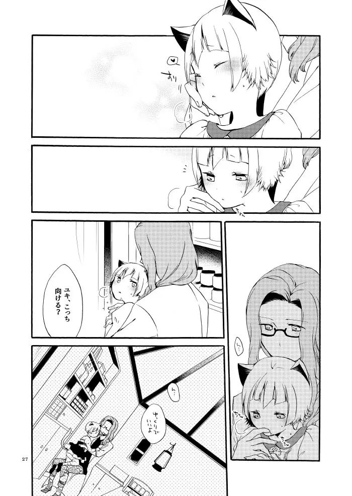 薬師の白猫 - page25