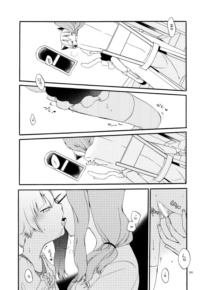 薬師の白猫 - page28
