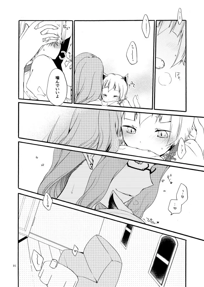 薬師の白猫 - page29