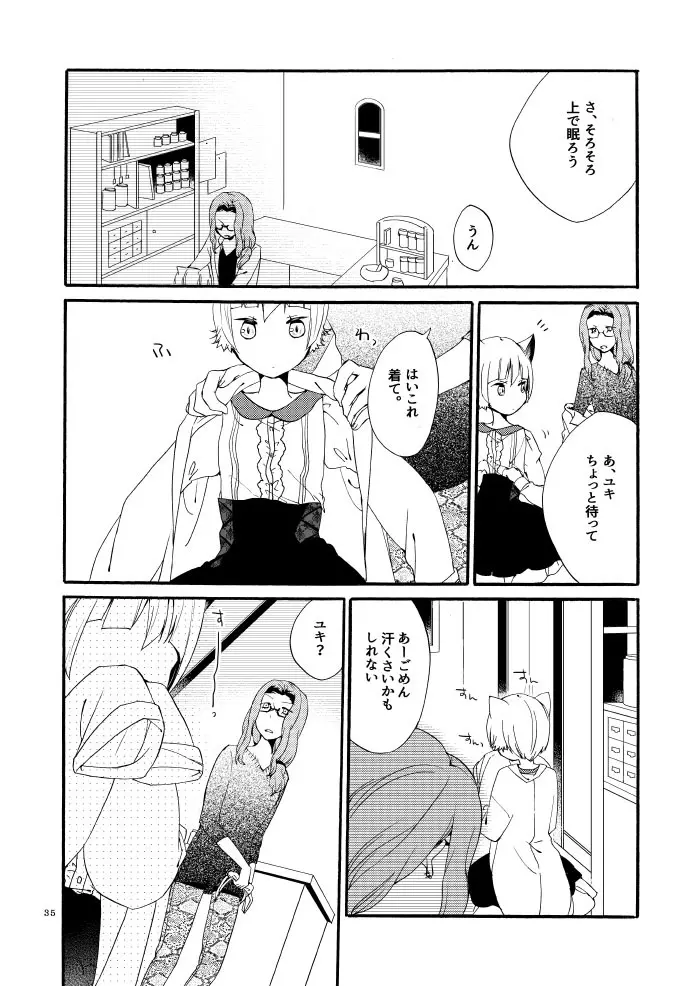 薬師の白猫 - page33
