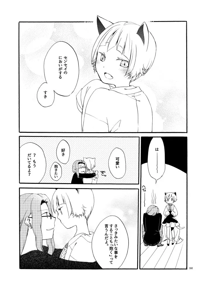 薬師の白猫 - page34