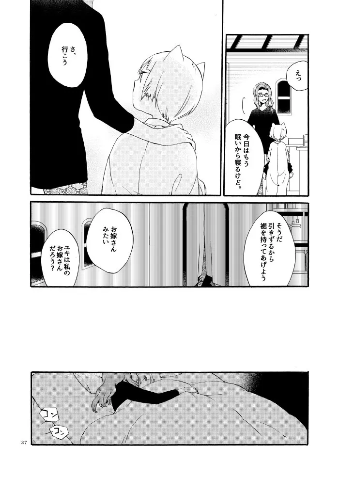 薬師の白猫 - page35