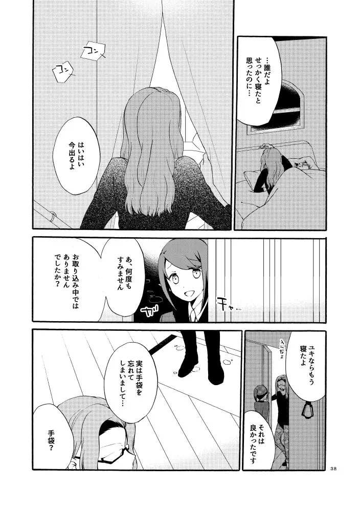 薬師の白猫 - page36