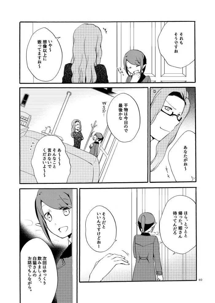 薬師の白猫 - page38