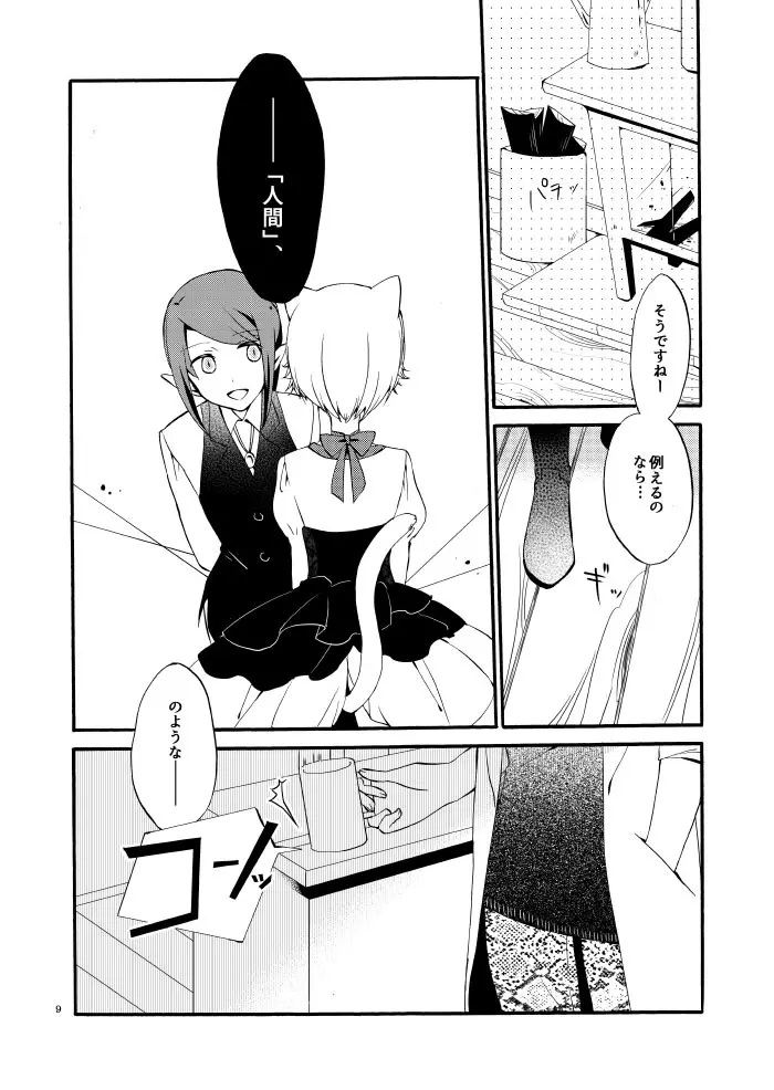 薬師の白猫 - page7