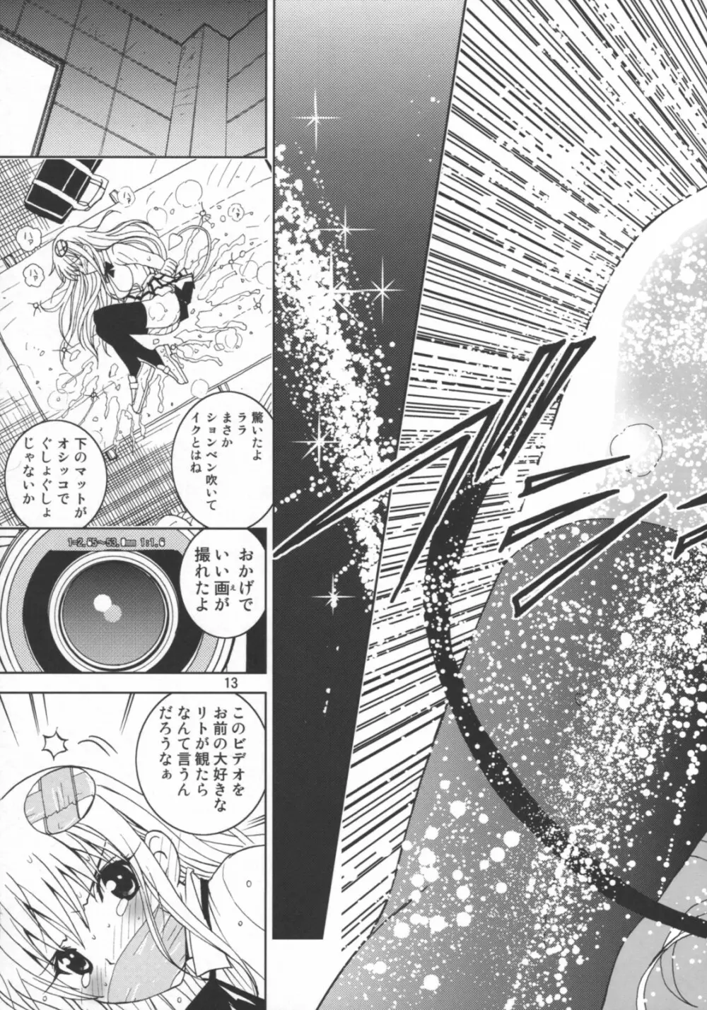 視線撮影1 - page12