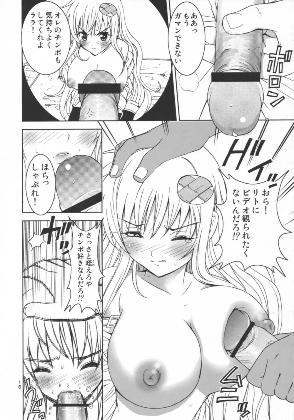 視線撮影1 - page15