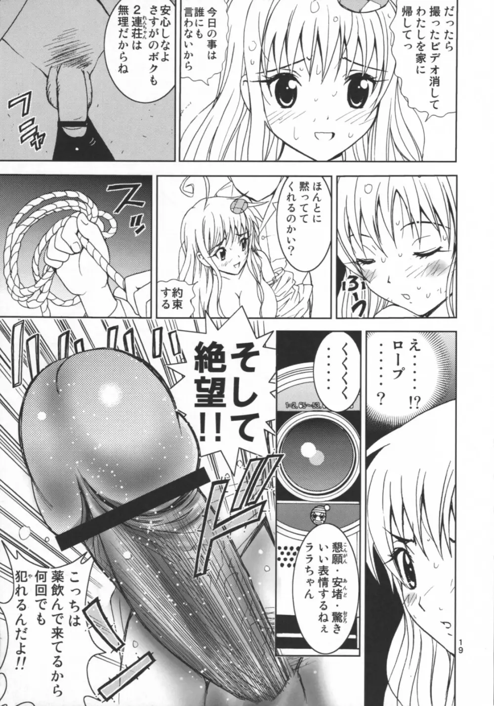 視線撮影1 - page18