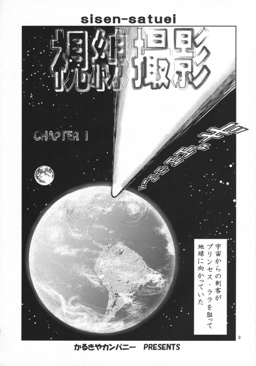 視線撮影1 - page2