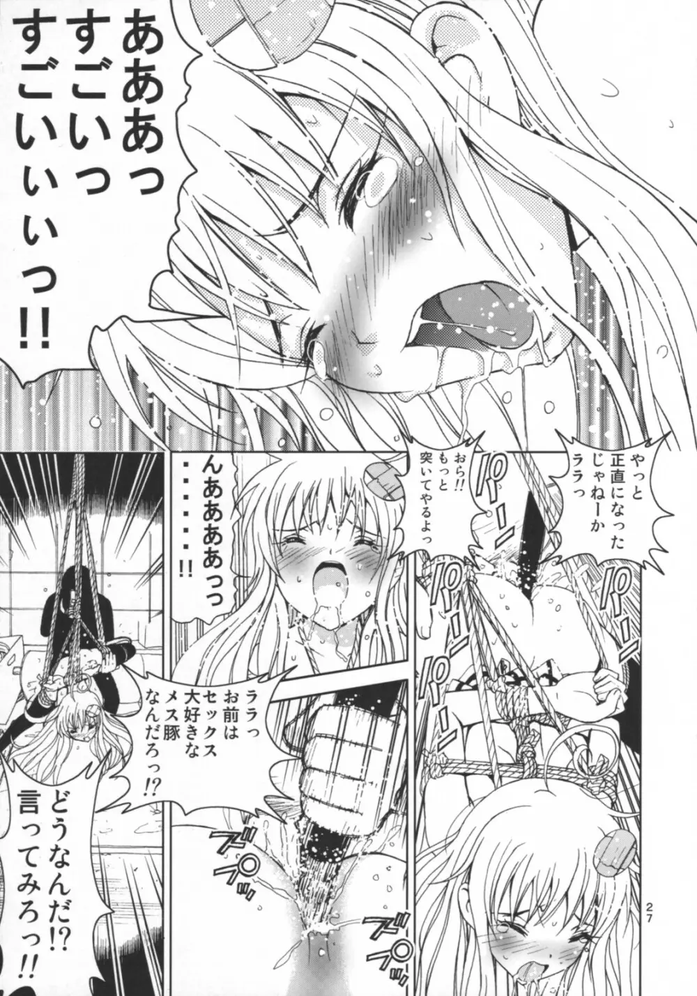 視線撮影1 - page26