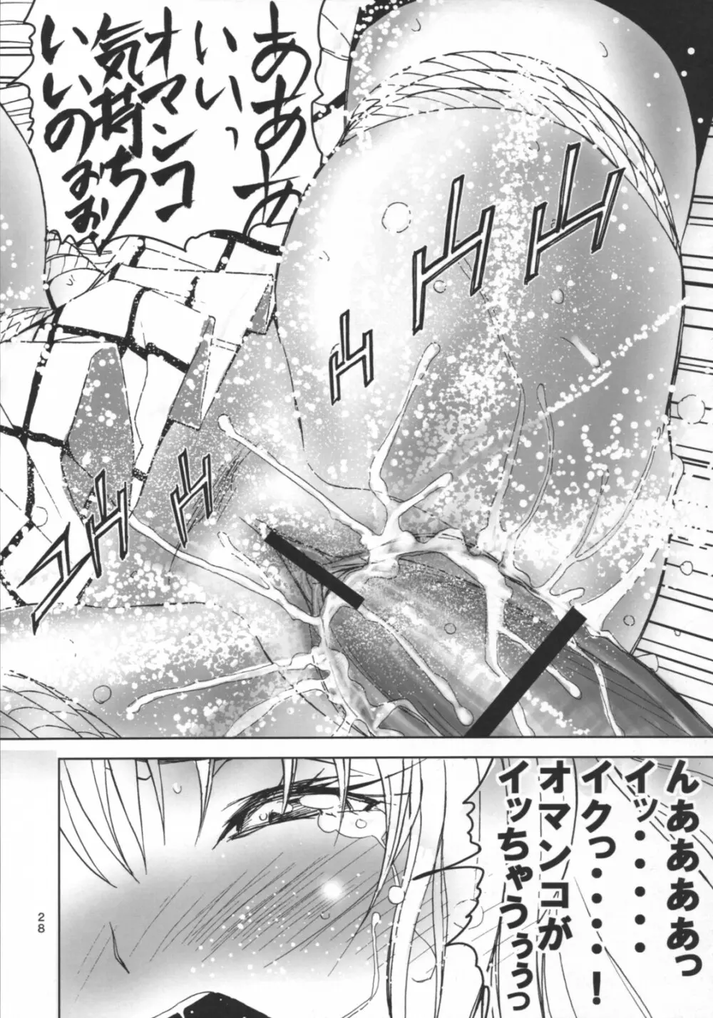 視線撮影1 - page27
