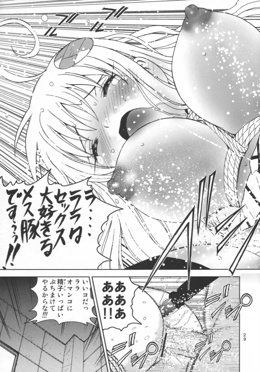 視線撮影1 - page28