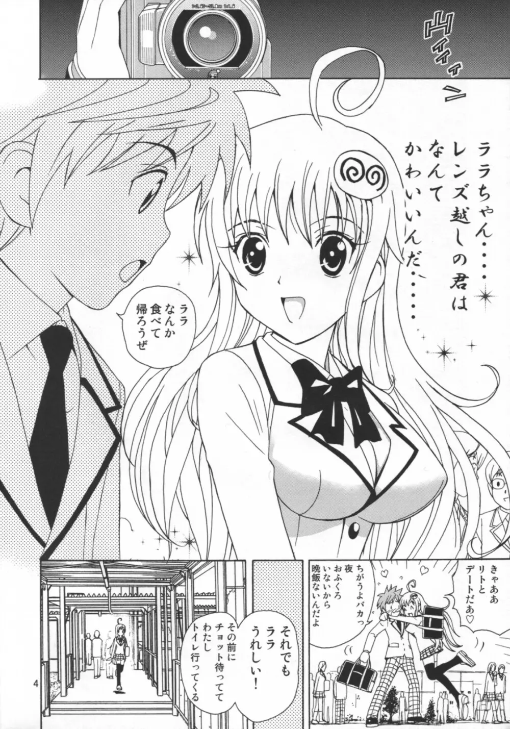 視線撮影1 - page3