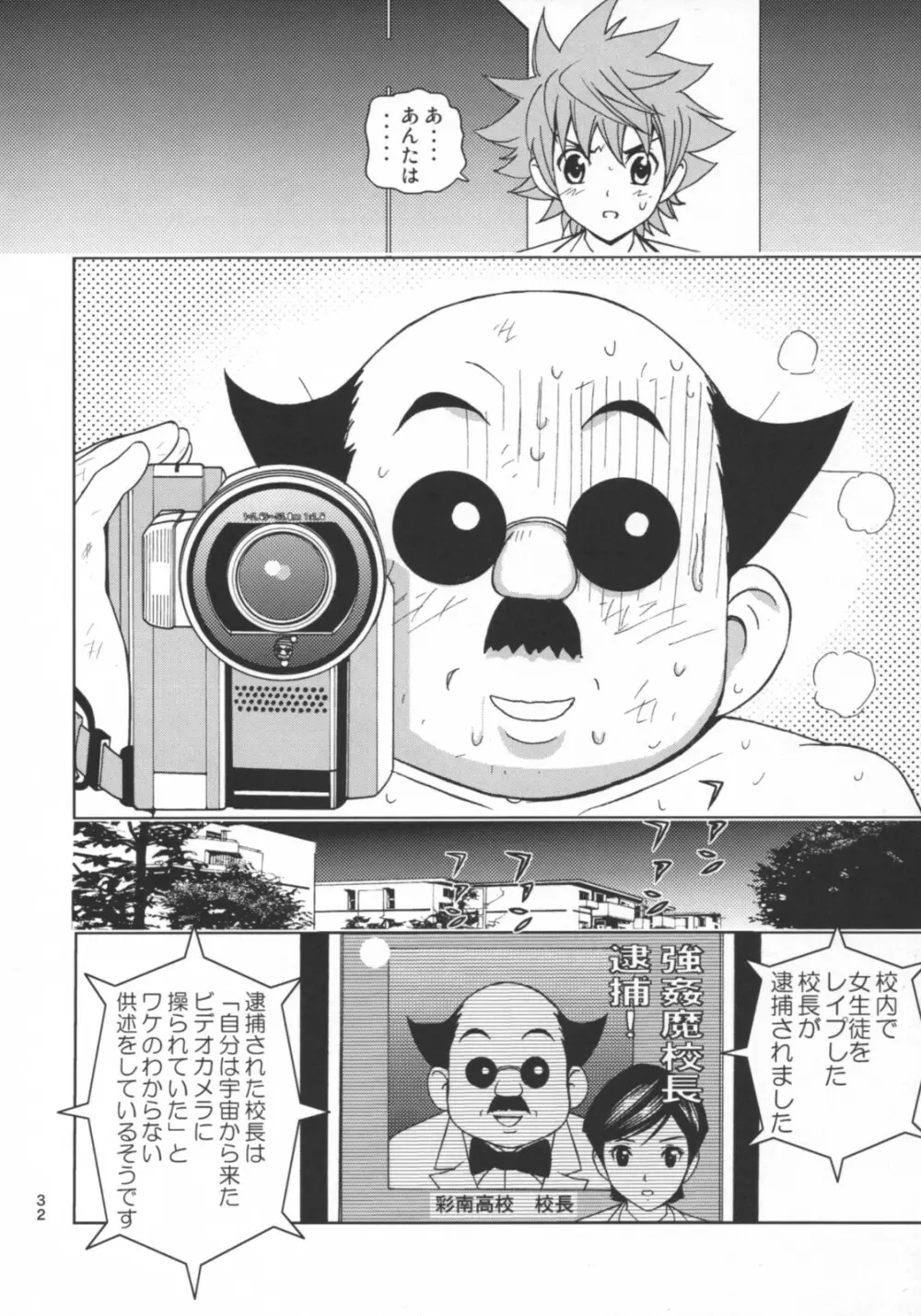 視線撮影1 - page31