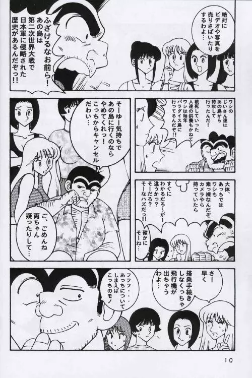 Kochikame Dynamite 2 - page10