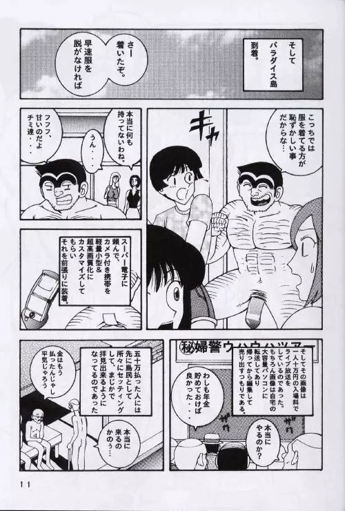 Kochikame Dynamite 2 - page11