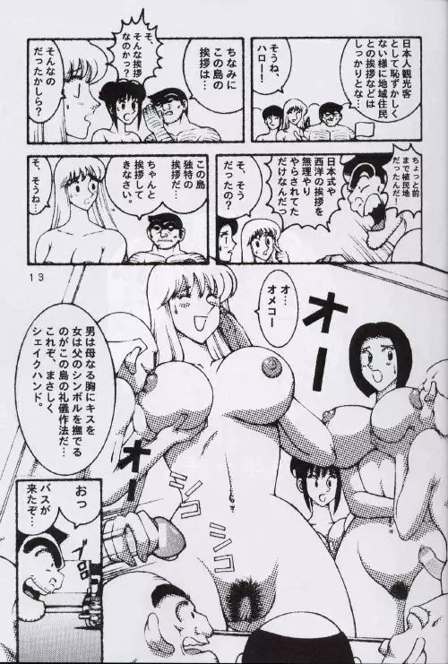 Kochikame Dynamite 2 - page12