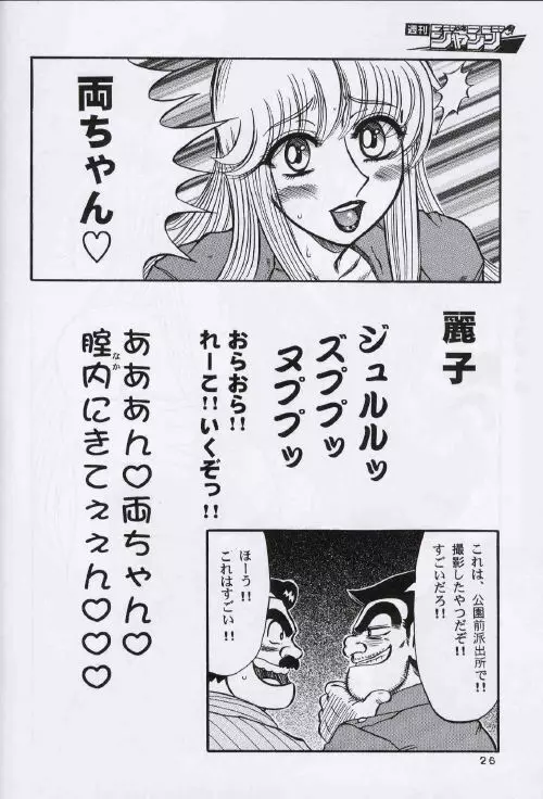 Kochikame Dynamite 2 - page25